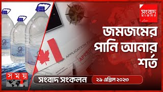 কানাডায় বাংলাদেশি শিক্ষার্থীদের জন্য সতর্কতা | Bangladeshi Students in Canada | Songbad Songkolon