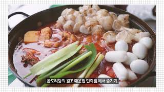 의정부 민락동 맛집 ㅣ 매운집 민락점 곱도리탕 찐맛