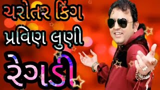 Pravin Luni - Meldi Maa Ni Best Regadi Pravin Luni - Meldi Maa Ni Best Regadi