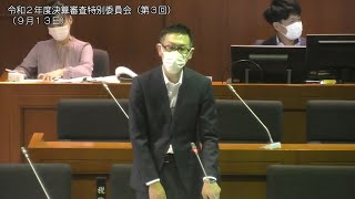 七飯町議会　令和２年度決算審査特別委員会・第３回（総務部税務課～散会：９月１３日⑤）