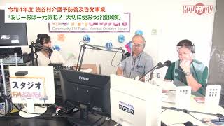 2022年9月6日(火) 令和4年度 読谷村介護予防普及啓発事業「おじーおばー元気ね？！」