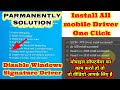 Disable Driver Signature Enforcement  & Install All mobile Driver Simple Tricks @GSMHEMANT