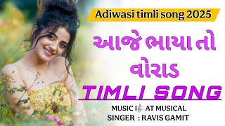 Aje Bhaya To Vorad |આજે ભાયા તો વોરાડ| 🌾Adiwasi timli song 2025 | TIMLI SONG | AT MUSICAL 🎹 2025