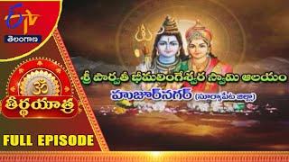 Parvati Bheemalingeswara Swamy Temple| Huzurnagar| Suryapet | Teerthayatra | 30th October 2023 |TS