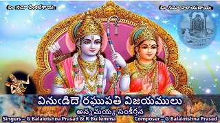 Vinudide Raghupati - Annamayya Sankeerthana (వినుఁడిదె రఘుపతి - అన్నమయ్య సంకీర్తన) lyrics