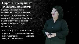 КИНЕМАТИЧЕСКОЕ ИССЛЕДОВАНИЕ МЕХАНИЗМОВ