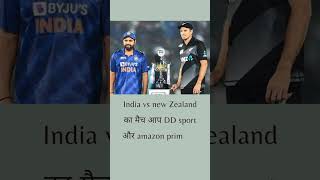 india vs new zealand T20 match is channel per aaega|indvsnz match channel#indvsnzmatch#teamindia