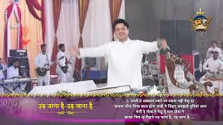 udd jana masih song - udd jana masih song lyrics || worship song with lyrics || anm worship