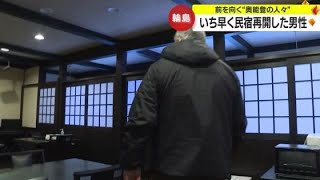 地震直後から民宿再開へ準備…ミシュラン２つ星の宿・店主の思い【石川・輪島市】 (2024年3月5日)