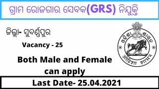 GRS recruitment in SONEPUR district