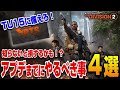 【the division２ pts】ぶっ壊れなのか！？新装備セット『ハートブレイカー』を解説とpveレビュー！【ワールドマップ編】