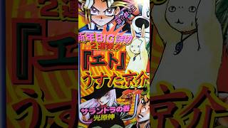 エト（うすた京介）読切！1998年少年ジャンプ6号は作品全員集合表紙で定価230円！