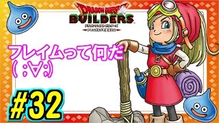 【ドラゴンクエストビルダーズ(DQB)】魔導士に大苦戦・・竜王軍バトル Part32【女性実況】