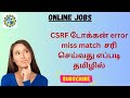 SBO la CSRF token mismatch error Solution in Tamil....💥💥💥#sbo #sbotvm #sbojobs