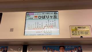 Fライナー快速急行元町・中華街行き　所沢発車後の自動放送