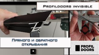 Скрытые двери Profildoors. Ручки без чашки.