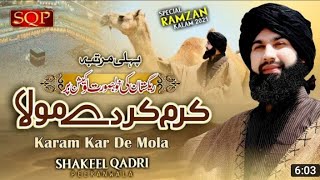 2022 Ramzan Kalam | Karam Kar De Mola | Shakeel Qadri peeranwala | SQP