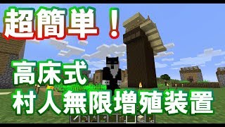 [マインクラフト] 0から始めるマイクラ　#6 高床式村人無限増殖機