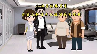 大儿媳还在还房贷，婆婆却要她去娘家借钱给小叔子全款买房