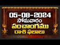 Daily Panchangam and Rasi Phalalu Telugu | 5th August 2024 Monday | Bhakthi Samacharam