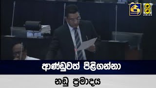 ආණ්ඩුවත් පිළිගන්නා නඩු ප්‍රමාදය