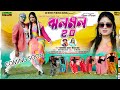 Jholo Molo 2.0 Coming Soon Video | Mira Das - Koushik Das | Purulia new song 2024