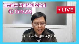 예루살렘공의회의 의의