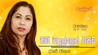 Nim walallen/ නිම් වළල්ලෙන් (Dr.Nanda malani )