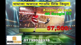 সবচেয়ে কম দামে শাওমি ৪কে টেলিভিশন কিনুন । Xiaomi TV A 55 inch 4K TV Price in Bangladesh 2025