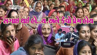 નવી નવી સગાઇ થય હોય અને કેવો પે્મ હોય || PRAFUL JOSHI ||