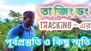 তাজিংডং পর্বত আরোহণের পূর্বপ্রস্তুতি || Tazingdong summit || Tazingdong summit pre-preparation