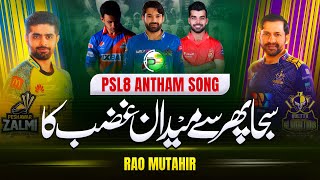 PSL 8 Anthem 2023 - Saja Phir Se Maidaan - Rao Mutahir - Peace Studio - PSL Song