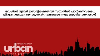 IT Updates 2025 Trivandrum | Urban Blogger | World Trade Centre