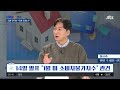 미 신규 일자리 과열…고용시장을 바라보는 엇갈린 시각 jtbc 상암동 클라스