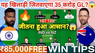 IND vs NZ Dream11 Team IND vs NZ Dream11 India New Zealand Dream11 IND vs NZ Dream11 Today T20