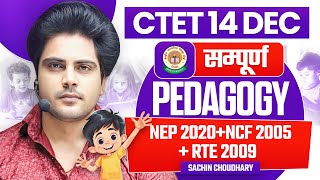 Ctet 14 DEC 2024 सम्पूर्ण Pedagogy NEP 2020+NCF 2005+RTE 2009 by Sachin choudhary live 8pm