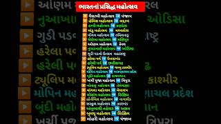 ભારતના પ્રસિદ્ધ મહોત્સવ 7 નવેમ્બર 2024