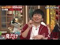 【神回復活】クロちゃん親からの仕送り総額6 000万円！甘汁のために2浪の最恐モンスター登壇