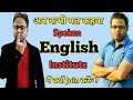 Fluent English बोलना सीखें | Just 12 weeks | Easy tricks | Xcellent Academy | Manoj Kandpal Sir