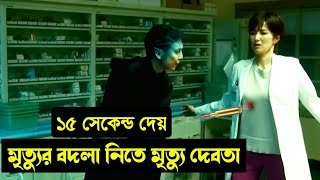 ১৫ সেকেন্ড সময় দেয় মৃত্যুর বদলা নিতে মৃত্যু দেবতা।Suspend thriller movie in Bangla।#Moviesexplain