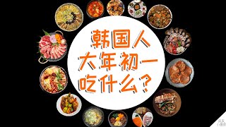 韩国料理/韩国美食/牛肉年糕汤/年糕汤/소고기 떡국/떡국\u0026庆庆小厨房\u0026미림키친\u0026중미림