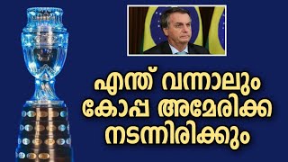 എന്ത് വന്നാലും കോപ്പ അമേരിക്ക നടന്നിരിക്കും | Football News