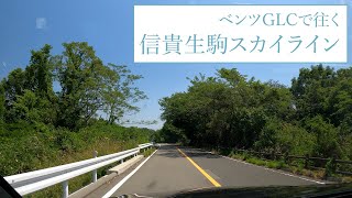 信貴生駒スカイライン：絶景！大阪府と奈良県の県境・生駒を快走！！