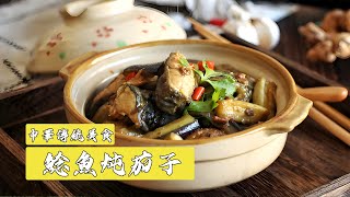 A famous Northeastern Chinese dish - catfish stewed with eggplant!