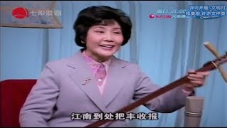 苏州评弹 弹词开篇: 江南水乡文明村 程美珍 (许亦文伴奏) 朱耀祥调 (Suzhou Pingtan)