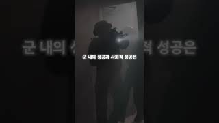 전역을 고민하는 간부가 지켜야 할 5가지 룰