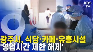 [2021.06.06 (일) KBS광주 9시뉴스]