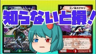 【デュエマ】新カードによる弊害！この裁定みんなは知ってる？【ゆっくり実況】