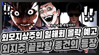 외지주 끝판왕 종건의 등장! - [WEBTOON LOOKSIM]