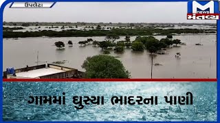 Upleta:  ગામમાં ઘુસ્યા ભાદરના પાણી  | Rain | Monsoon |